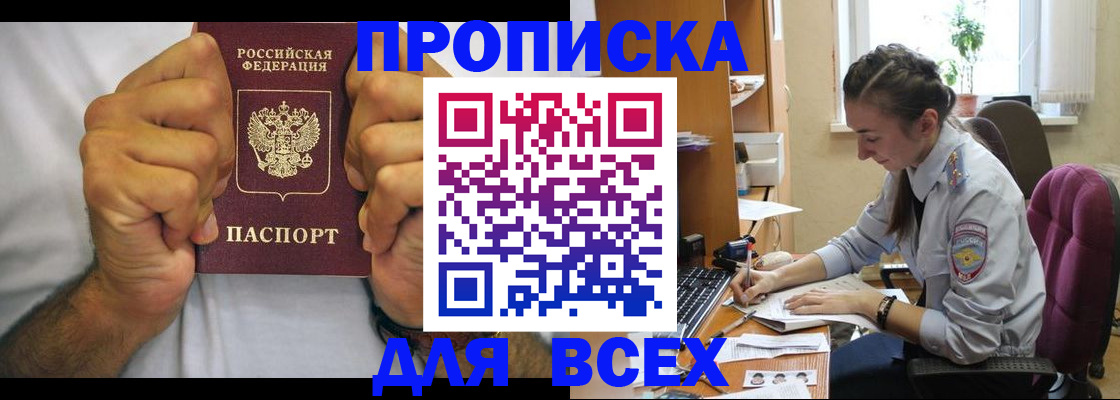 прописка для работы в Мегионе